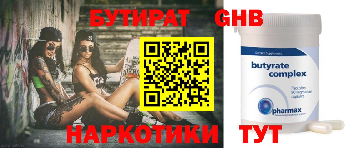 Бутират  Вход с VPN  Алапаевск  Бутират жидкий экстази 
