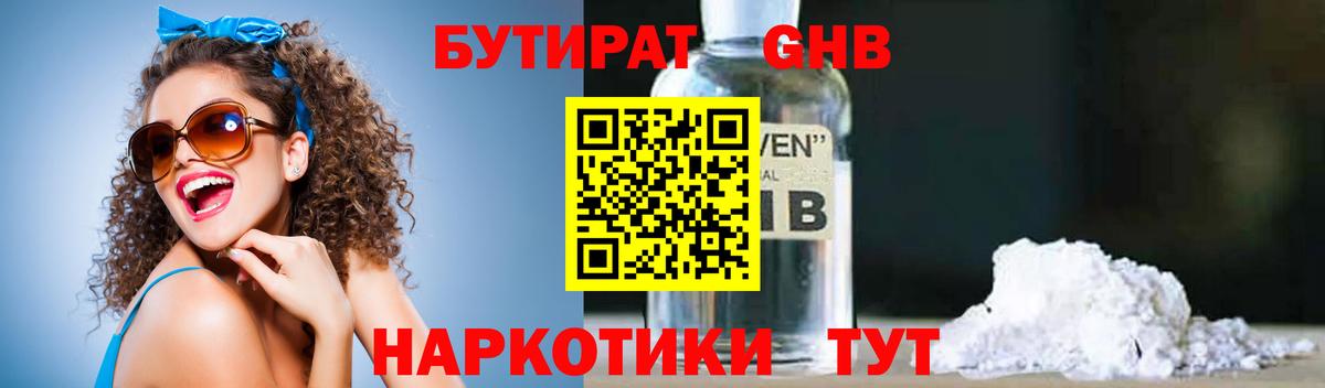 БУТИРАТ оксибутират Алапаевск