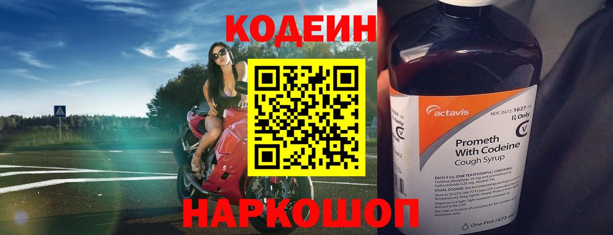 Codein напиток Lean (лин)  Вход с VPN  Кодеиновый сироп Lean Purple Drank  Алапаевск 