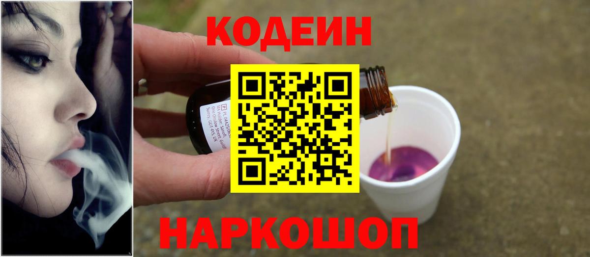 Codein напиток Lean (лин) Алапаевск