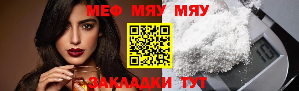 Мефедрон мука  МЕФ мяу мяу  Алапаевск  Меф  МЯУ-МЯУ  Вход с VPN 